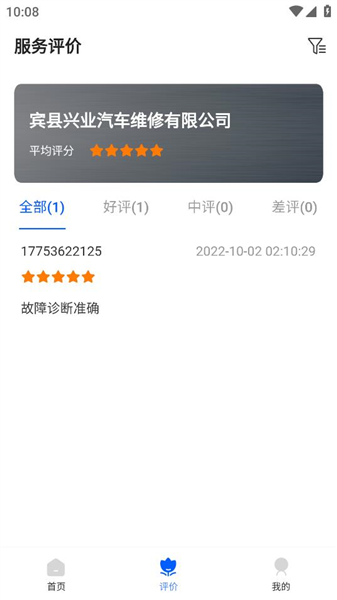福戴服务商官方版app截图2