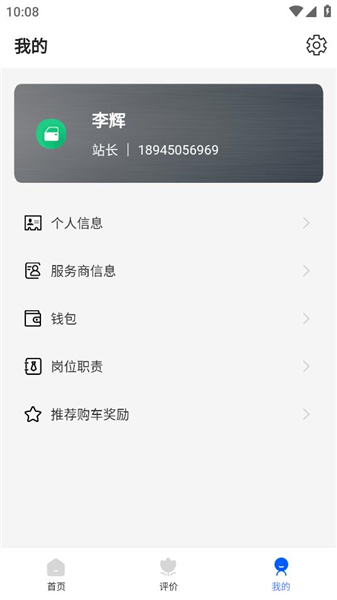 福戴服务商官方版app截图3