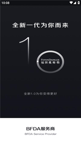 福戴服务商官方版app截图4