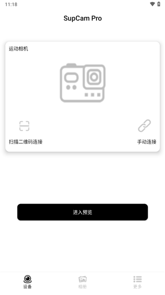 supcam pro运动相机截图1