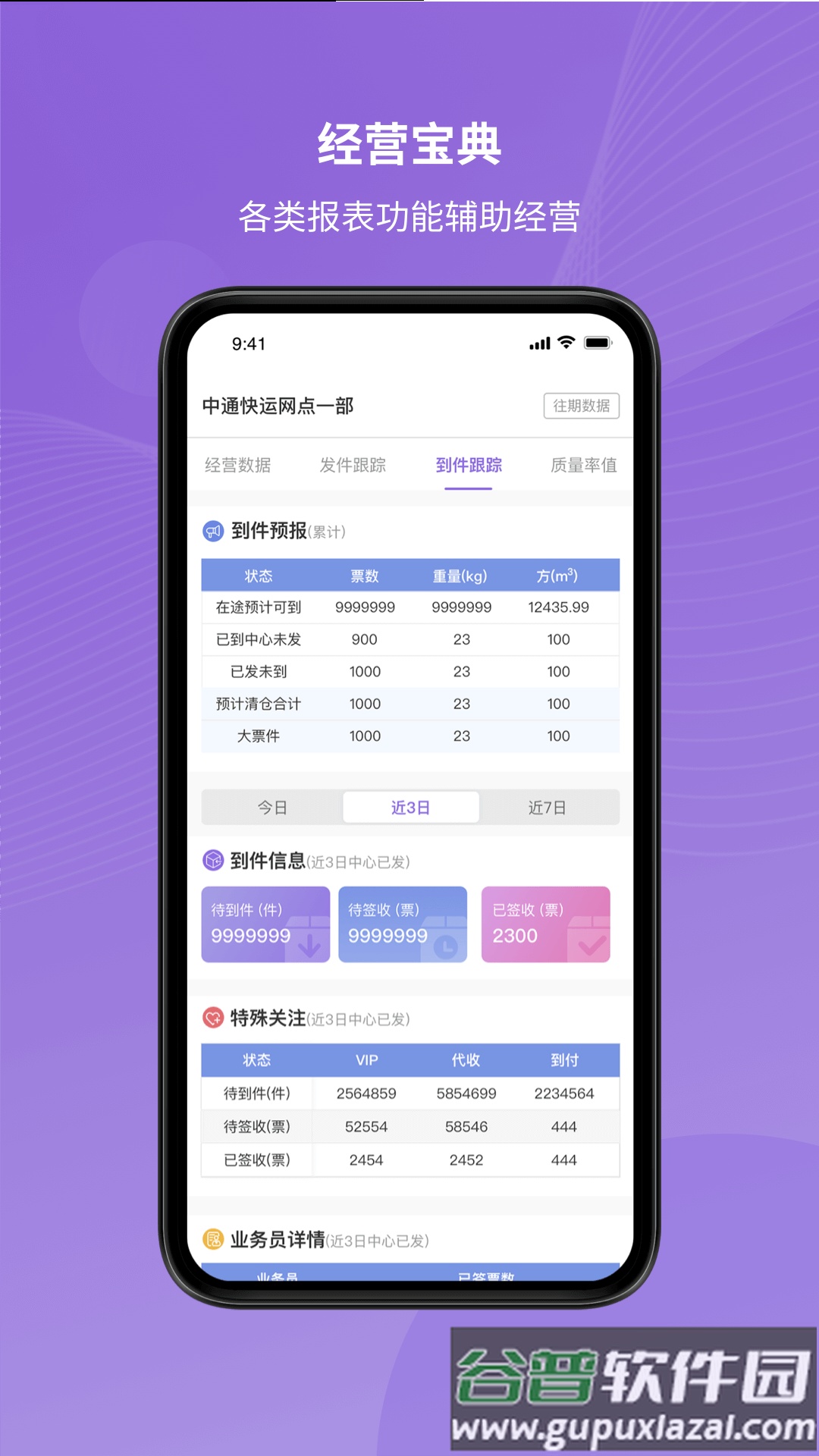 中通掌上快运app官方下载截图2