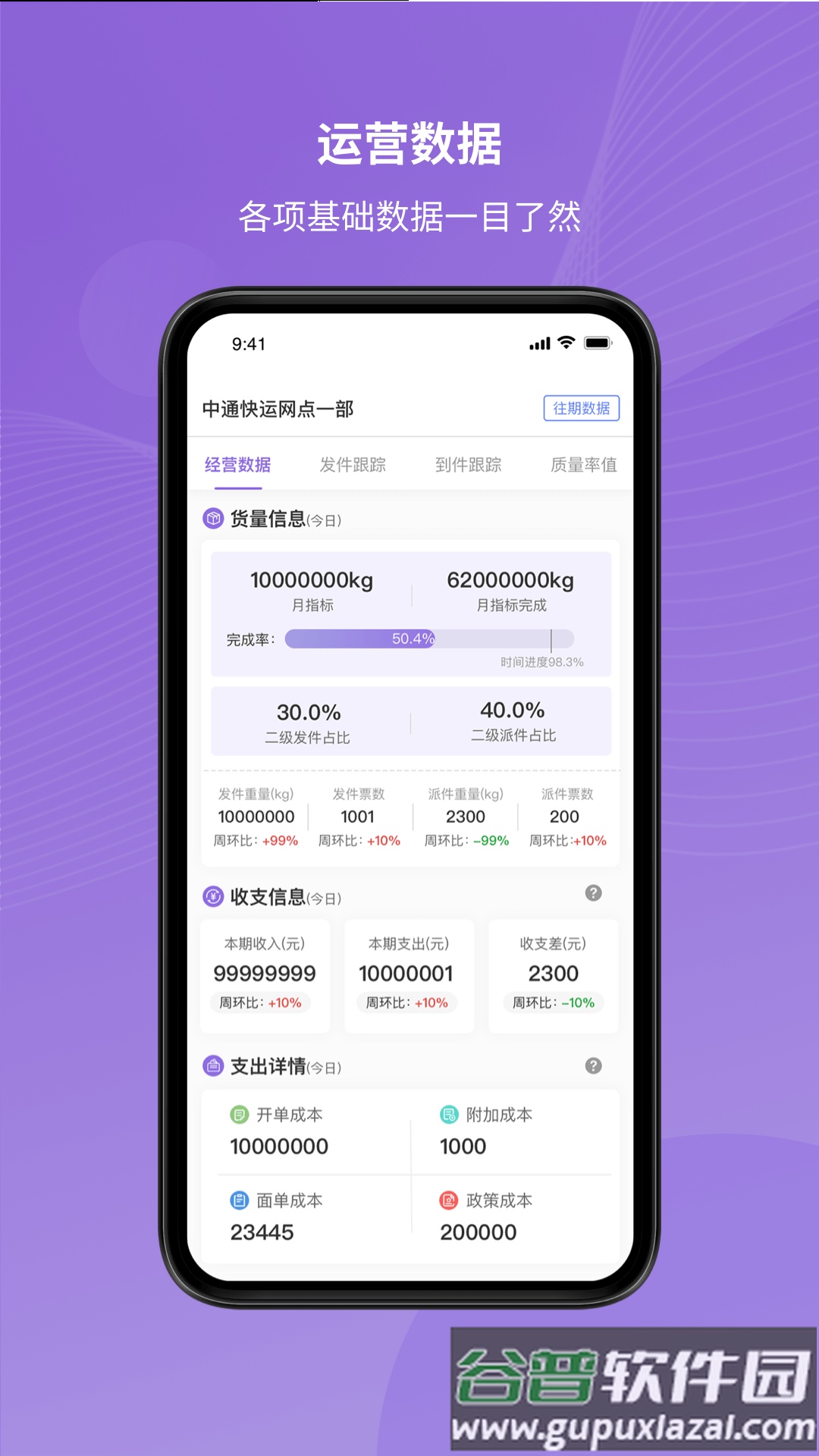 中通掌上快运app官方下载截图3
