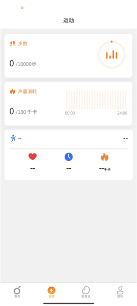 魔桔运动截图1