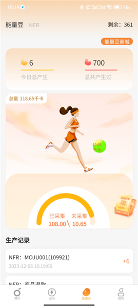 魔桔运动截图2