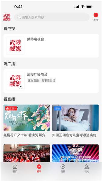 云上武陟客户端截图1