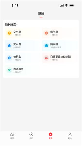 云上武陟客户端截图2