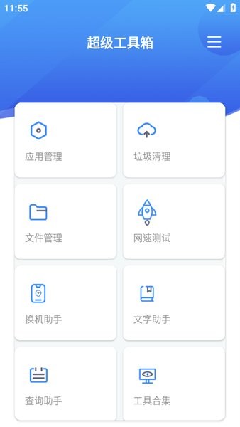 超级工具箱最新版截图1