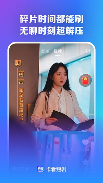 卡看短剧截图1