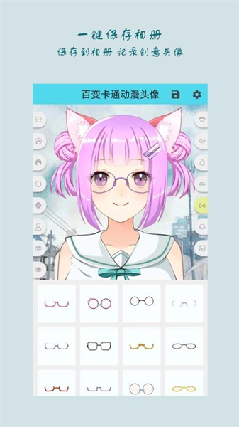 百变卡通动漫头像最新版截图2