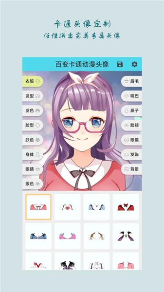 百变卡通动漫头像最新版截图4