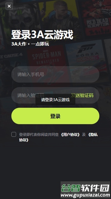 3a云游免费版永久使用下载截图1