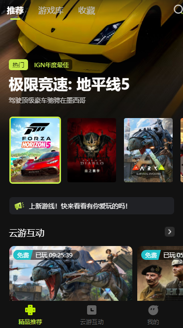 3a云游免费版永久使用下载截图2