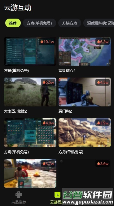 3a云游免费版永久使用下载截图3