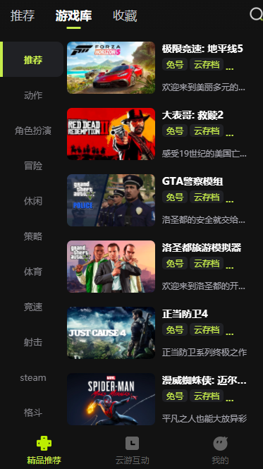 3a云游免费版永久使用下载截图4
