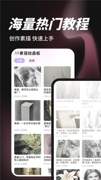 AR素描绘画板最新版截图2