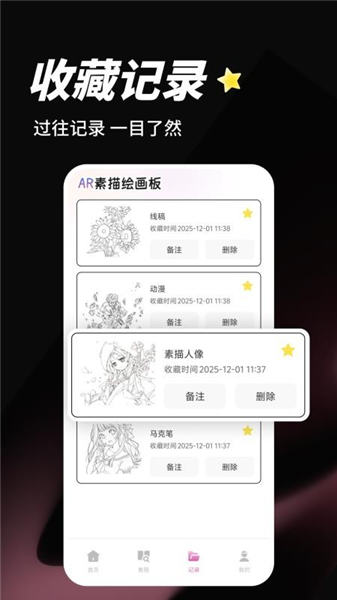 AR素描绘画板最新版截图3