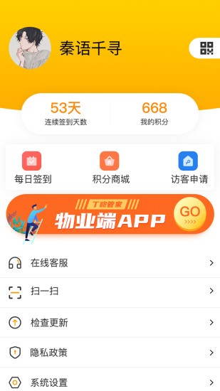 丁咚管家app官方版截图1