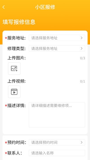 丁咚管家app官方版截图2