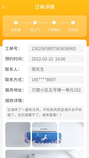 丁咚管家app官方版截图3