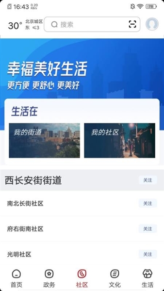 数字西城官方版截图1