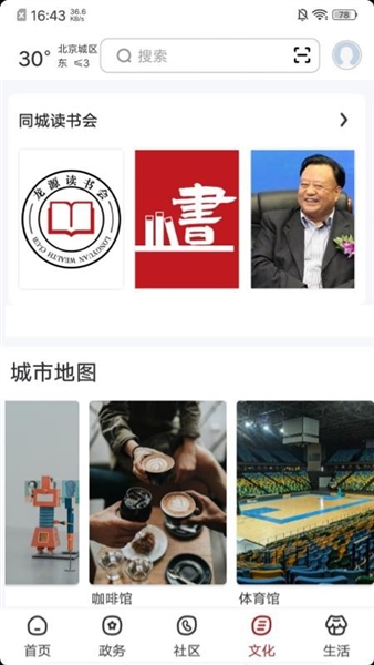 数字西城官方版截图2