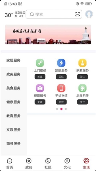 数字西城官方版截图3