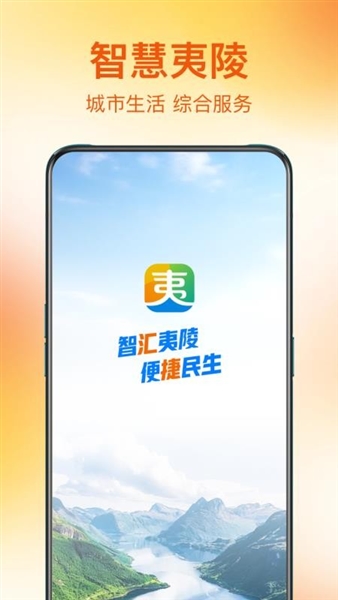 夷陵生活官方版截图1