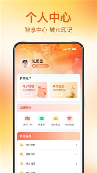 夷陵生活官方版截图2