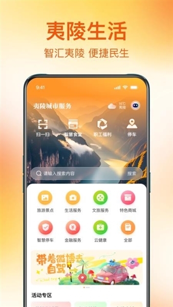 夷陵生活官方版截图4