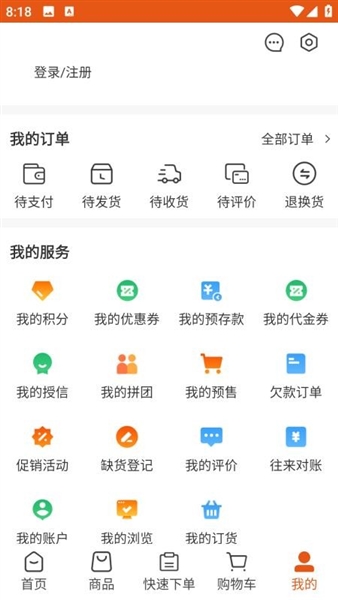八武餐服官方版截图1