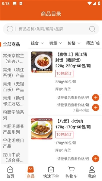 八武餐服官方版截图2