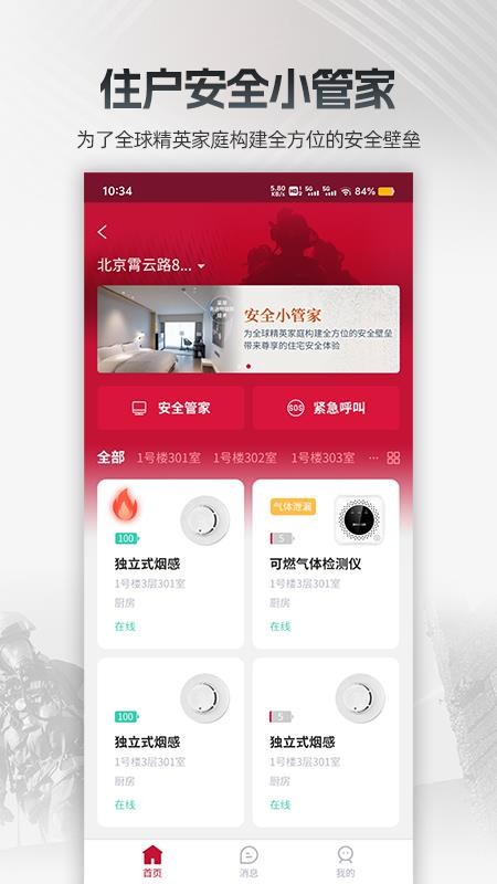 消防云监管官方版截图3