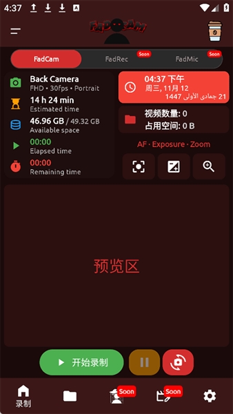 FadCam相机中文版截图2