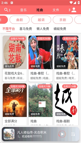 昊昊享听手机版截图1