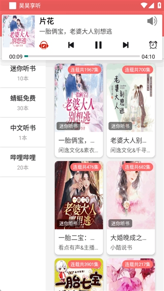 昊昊享听手机版截图2
