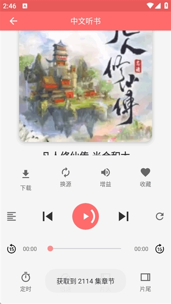 昊昊享听手机版截图3