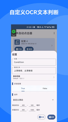 小木自动点击器手机版截图1
