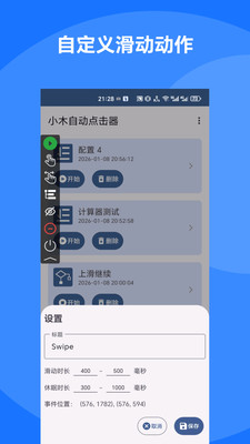小木自动点击器手机版截图2