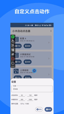 小木自动点击器手机版截图3