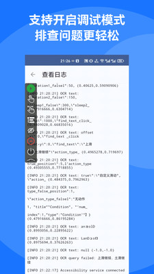 小木自动点击器手机版截图4