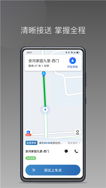 畅行出行车主端截图1