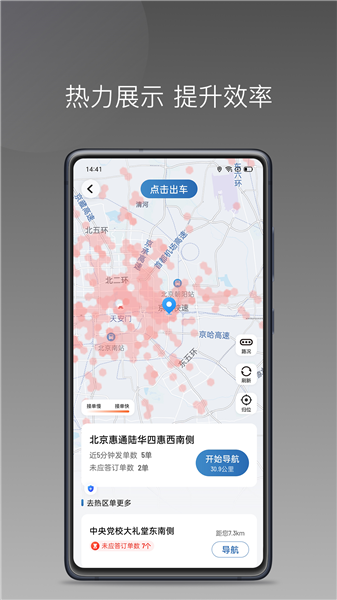 畅行出行车主端截图2