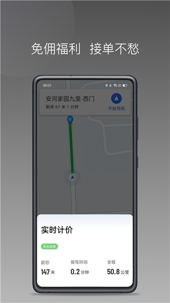 畅行出行车主端截图3