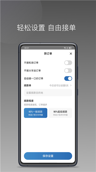 畅行出行车主端截图4
