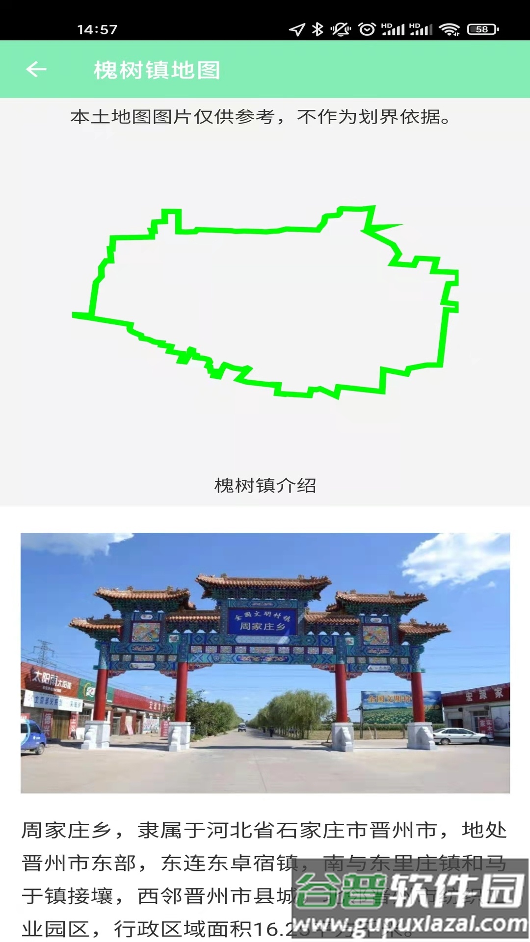 乡镇地图最新版截图2