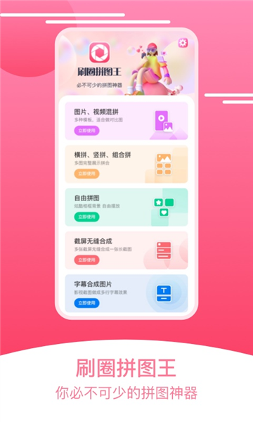 刷圈拼图王安卓版截图3