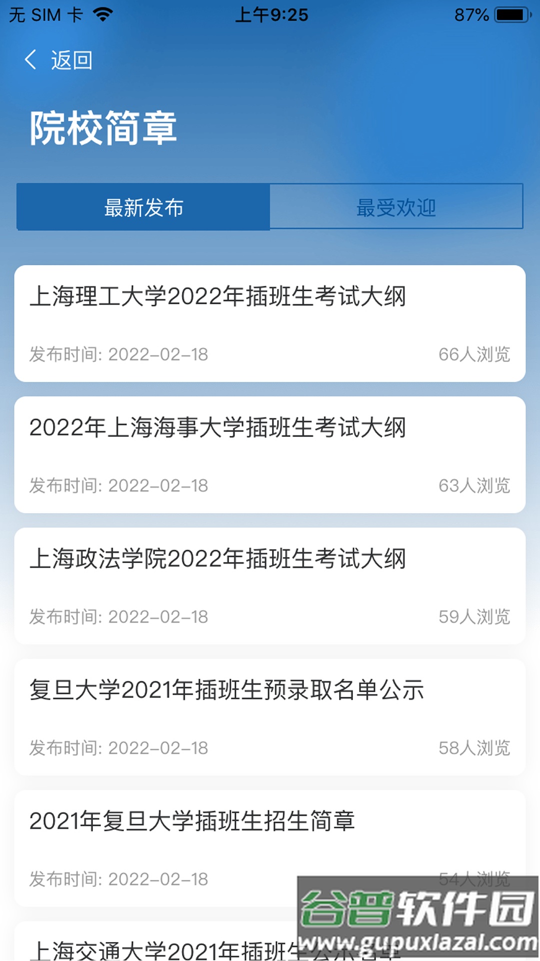 同达插班生app截图3