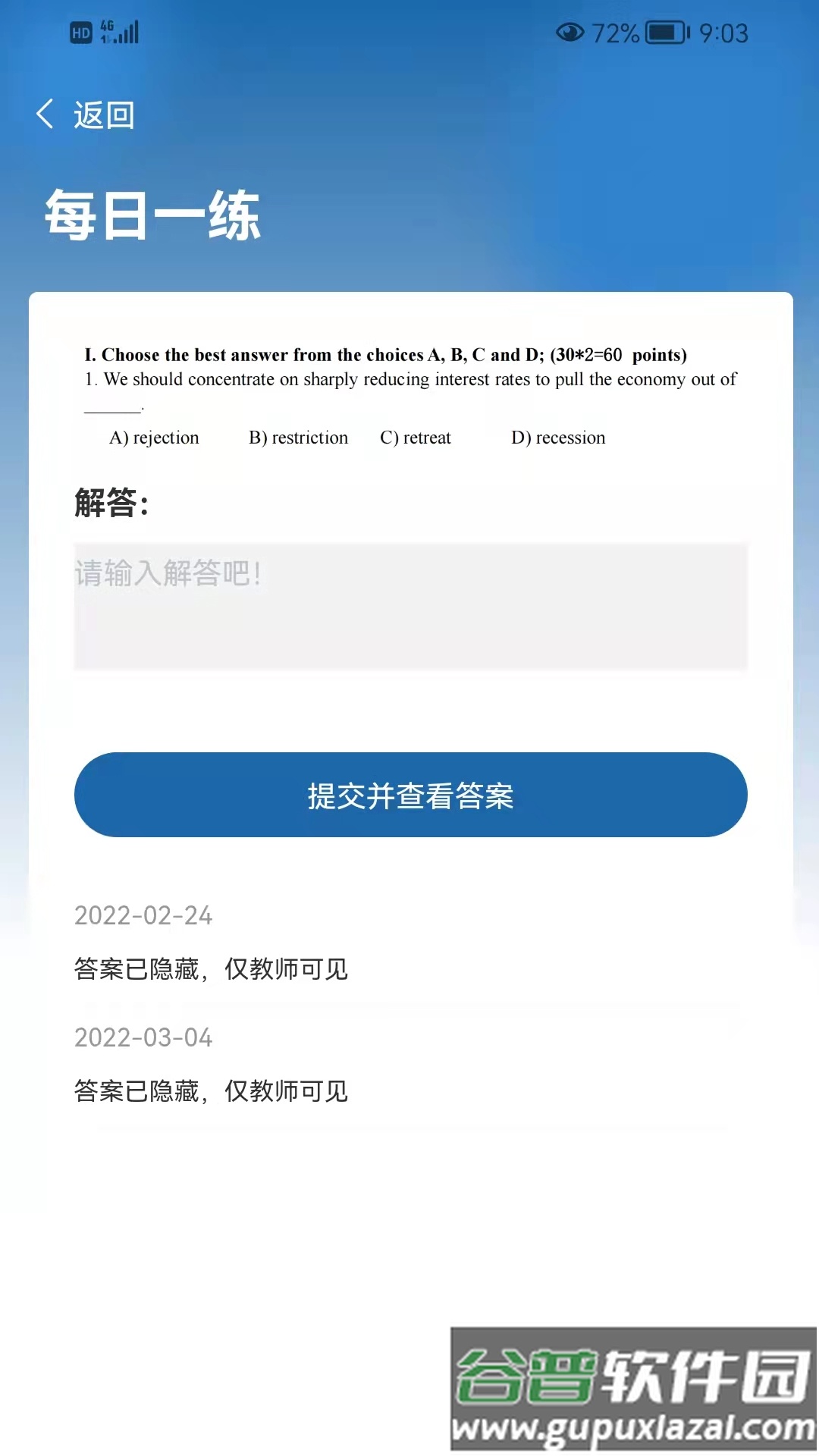同达插班生app截图4