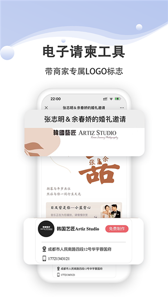 婚礼乎商家app截图2
