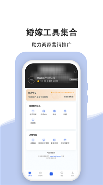 婚礼乎商家app截图3